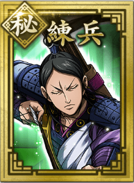 【秘】練兵の画像