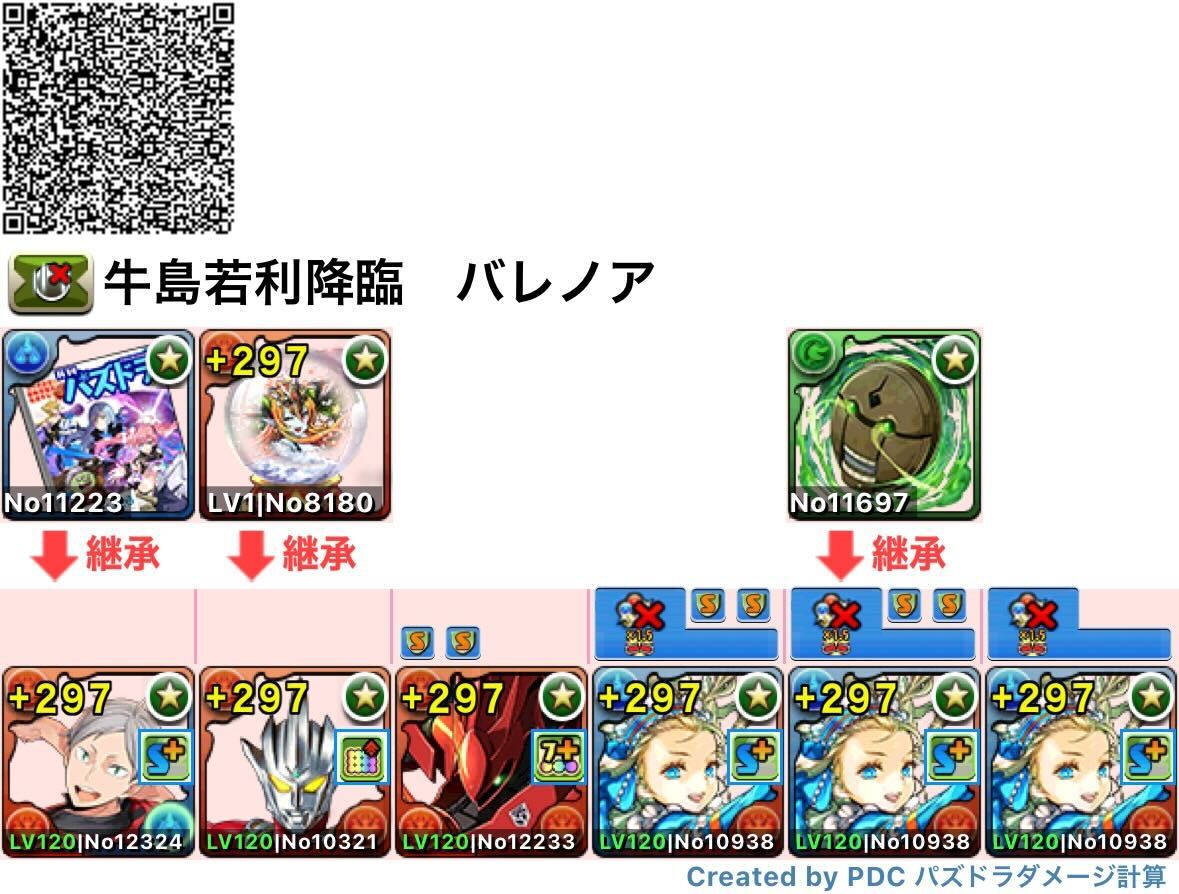 バレノア周回編成