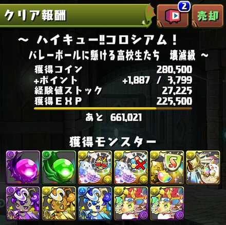 コロシアム報酬