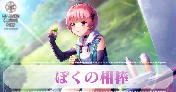 S大島三野里(ぼくの相棒)の評価とスキル