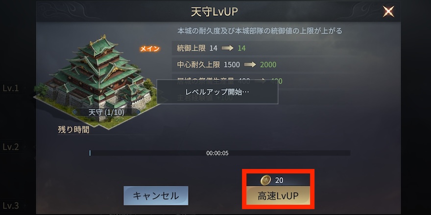 建設を即時完了