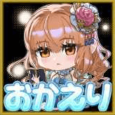 限定スタンプ_おかえり