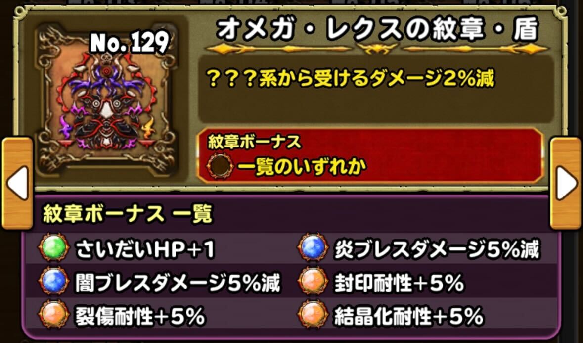 オメガレクスの紋章・盾