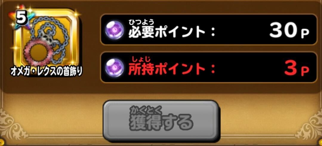 オメガレクスの首飾り