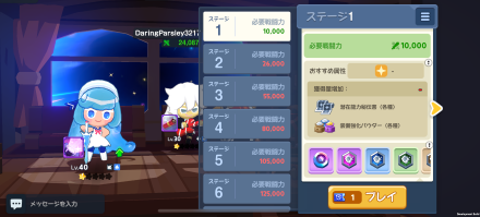 塔のひずみに挑戦する