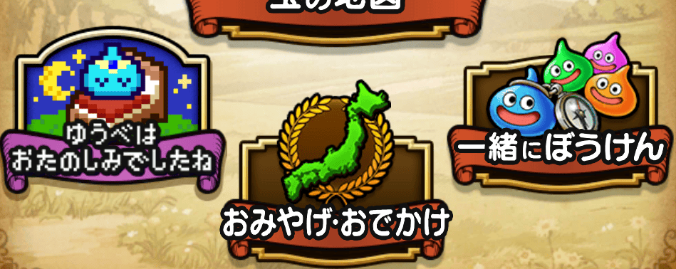 ゆうべはおたのしみでしたね