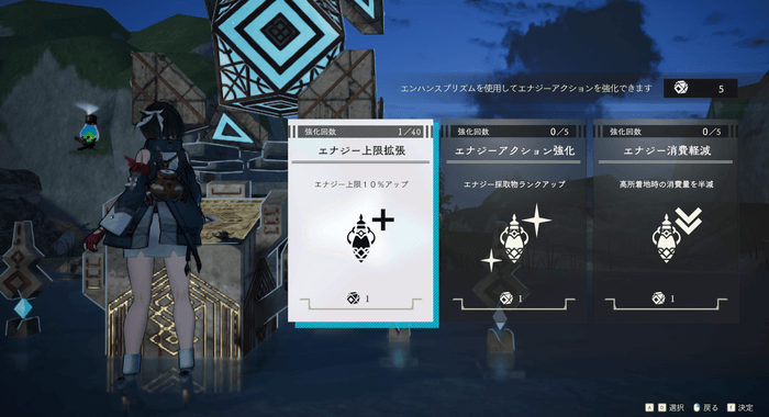 エナジーアクション強化