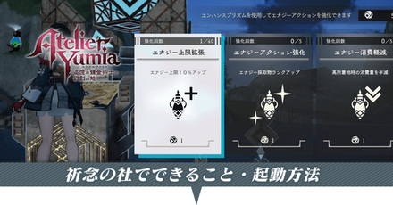 祈念の社でできること