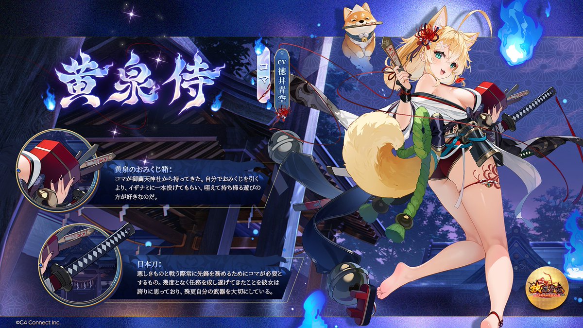 ［黄泉侍］コマ ガチャ