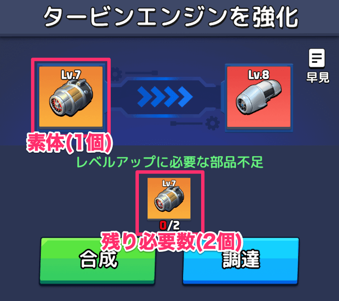 Lv.8部品を合成するには同部位のLv.1部品が2,187個必要