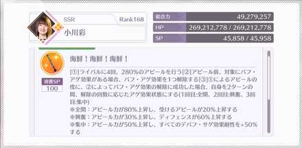 小川 彩のスキル1