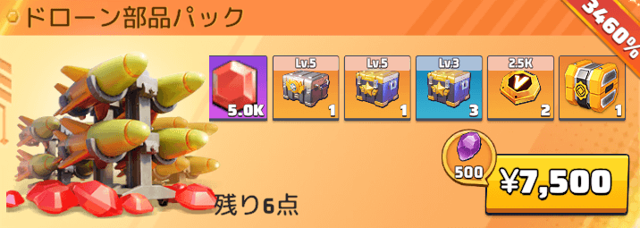 課金パックの購入で一気に時間を短縮できる