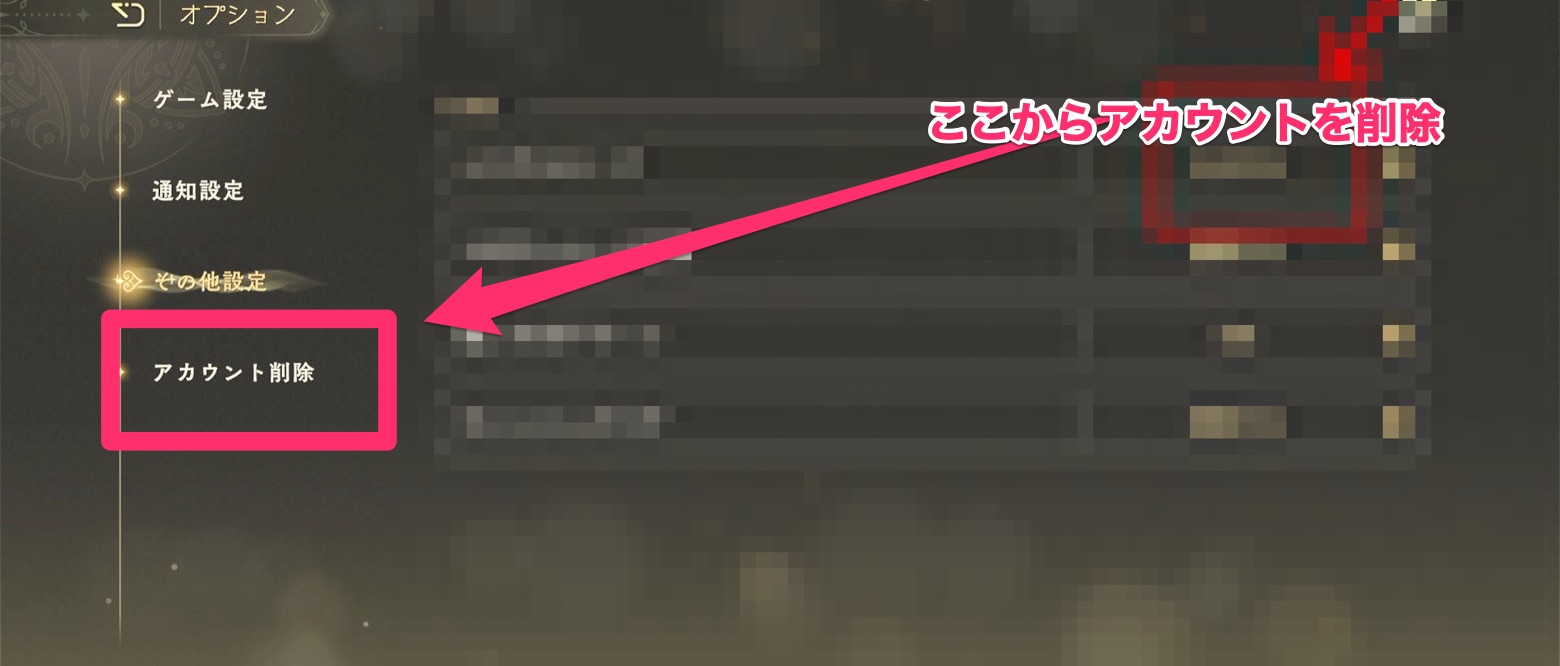 アカウント削除