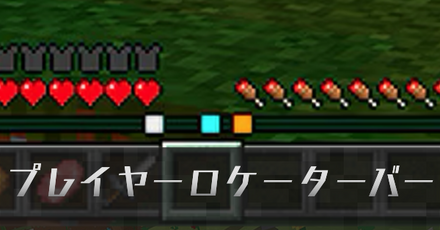 プレイヤーロケーターIC