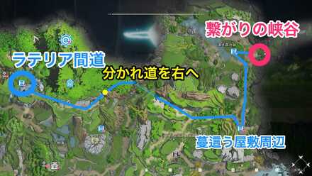 ラテリア間道から繋がりの峡谷まで