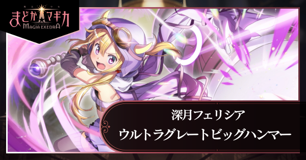 ウルトラグレートビッグハンマー