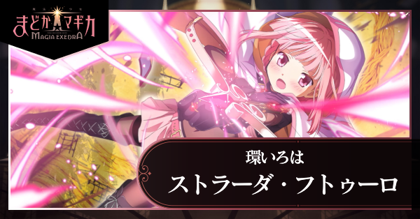 ストラーダ・フトゥーロ