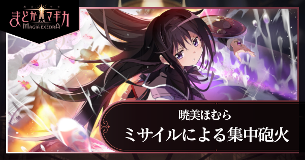 ミサイルによる集中砲火