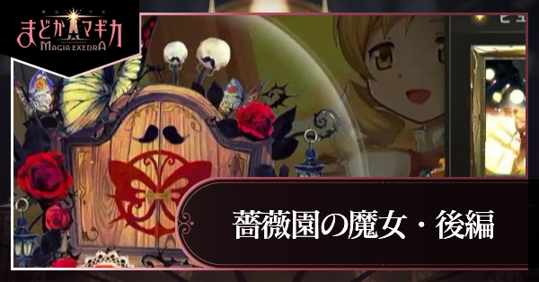 薔薇園の魔女・後編