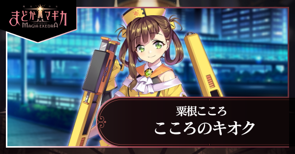 こころのキオク