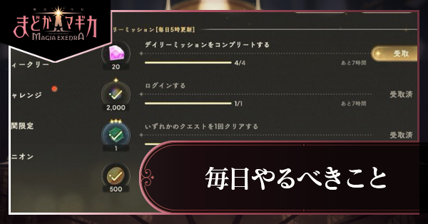 毎日やるべきこと