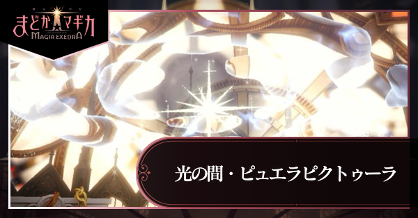 光の間