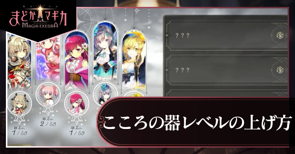 こころの器レベルの上げ方