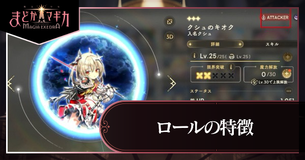 ロールの特徴