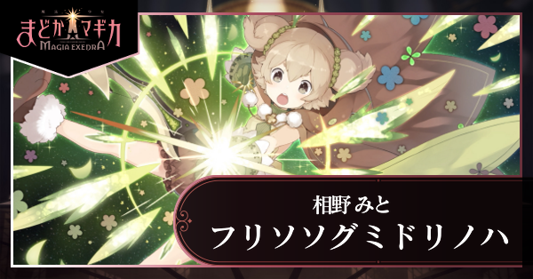 フリソソグミドリノハ