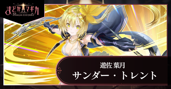 サンダー・トレント