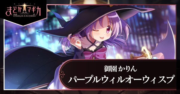 パープルウィルオーウィスプ