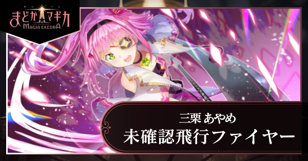 未確認飛行ファイヤー