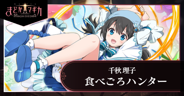 食べごろハンター