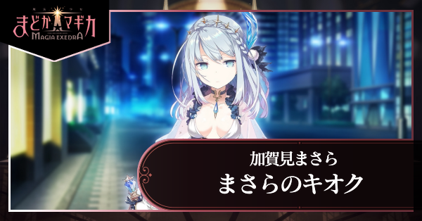 まさらのキオク