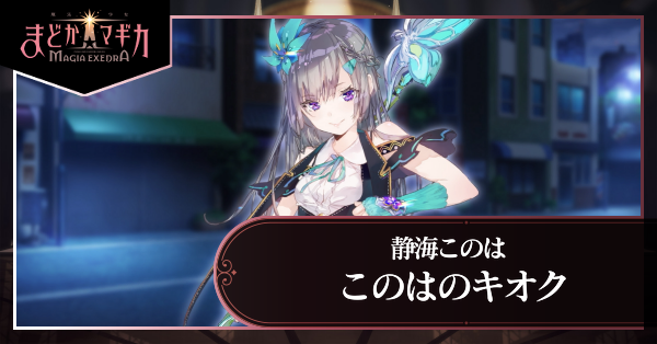 このはのキオク