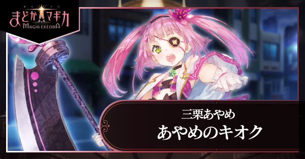 あやめのキオク