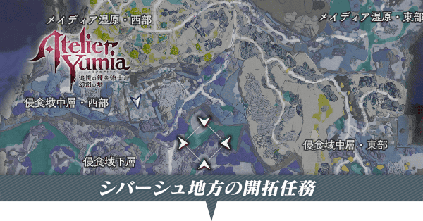 シバーシュ地方の開拓任務