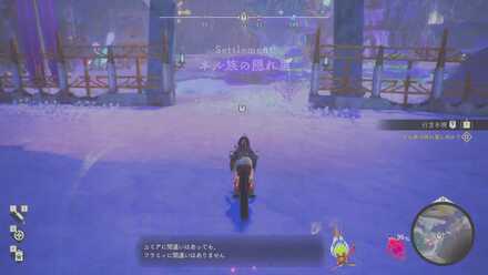 ネル族の隠れ里