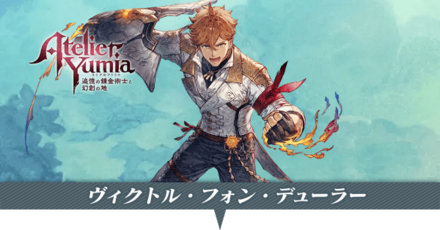 ヴィクトルのアイキャッチ