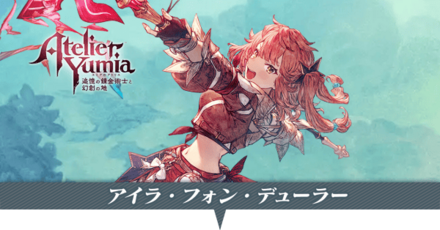 アイラのアイキャッチ