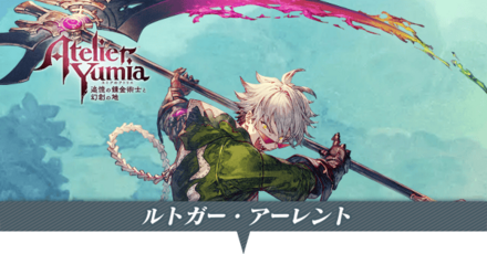 ルトガーのアイキャッチ