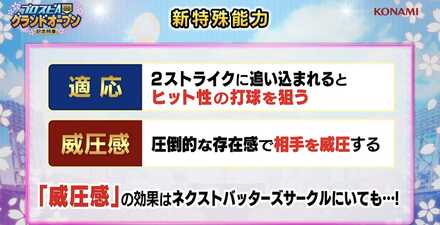 新特殊能力が追加