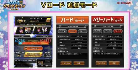 Vロード追加モード