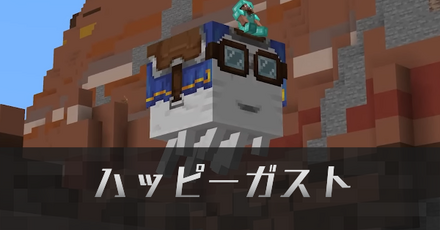 ハッピーガストIC