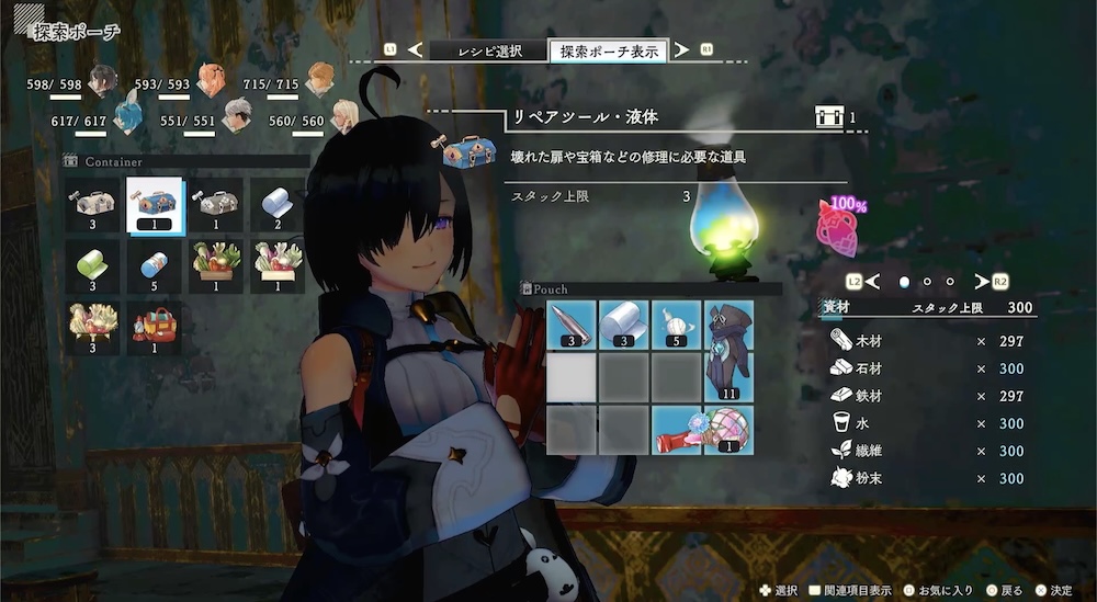 探索ポーチに装備