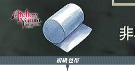 初級包帯