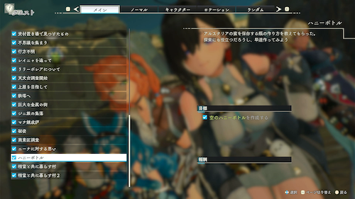 メインクエスト