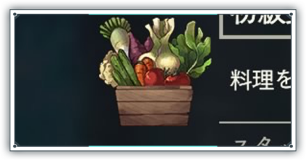 初級食材セット