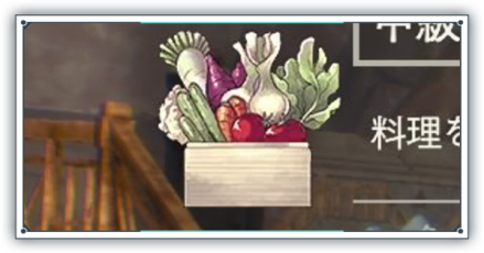 中級食材セット