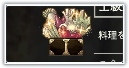 上級食材セット